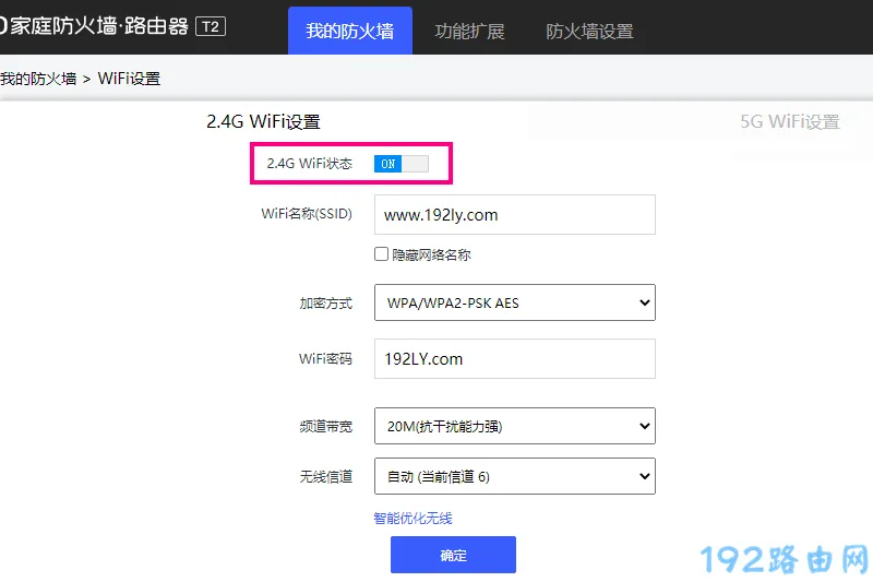启用360家庭防火墙路由器的wifi功能