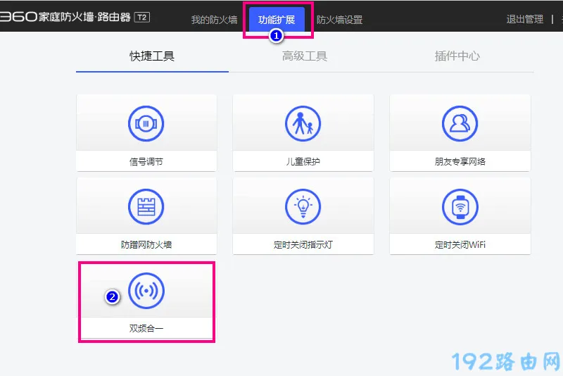 打开 双频合一 设置