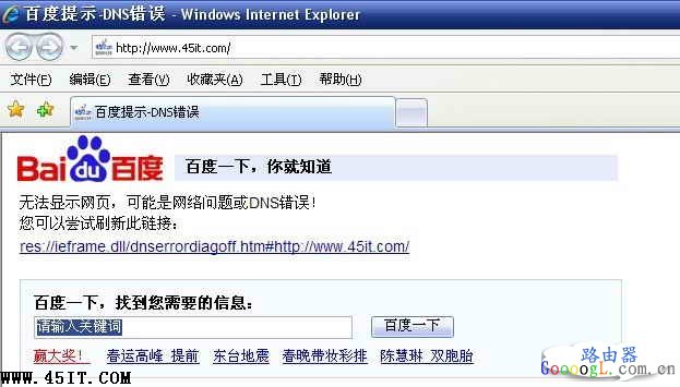 无法显示网页，可能是网络问题或DNS错误
