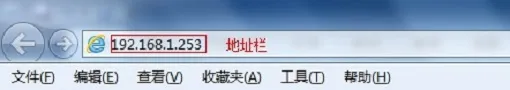 浏览器中输入192.168.1.253