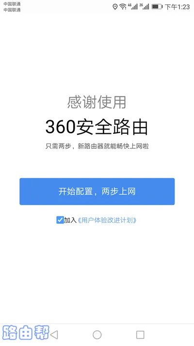 点击页面中的：开始配置，两步上网