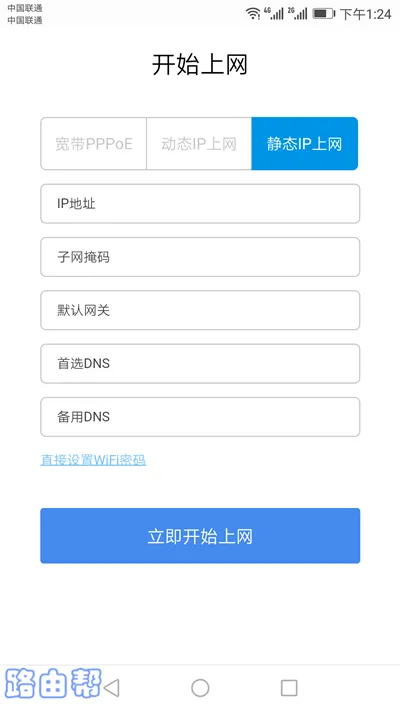 设置上网参数