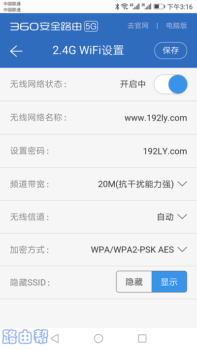 设置2.4G WiFi密码