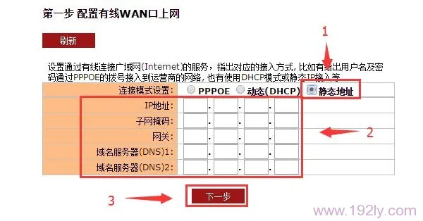 EW1200路由器中连接模式选择 静态地址