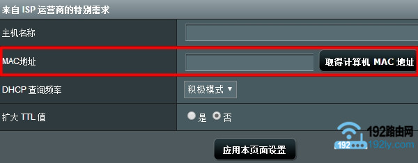 华硕(ASUS)路由器怎么克隆mac地址？