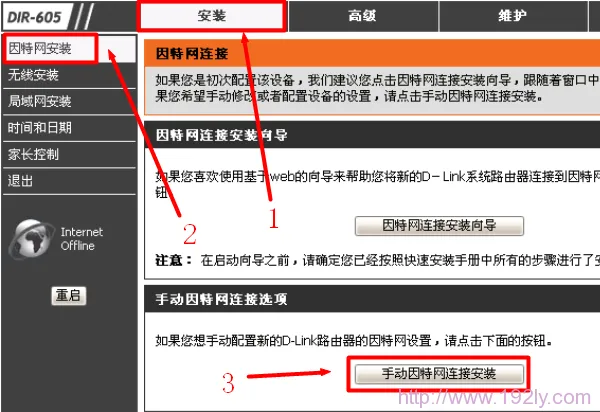 D-Link-DIR-605手动设置上网