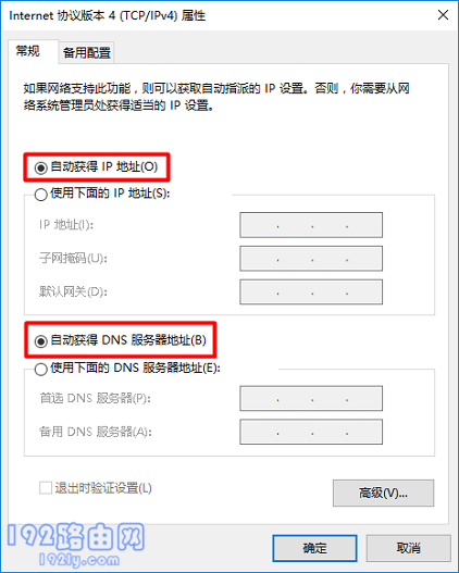 把电脑IP地址设置成自动获得