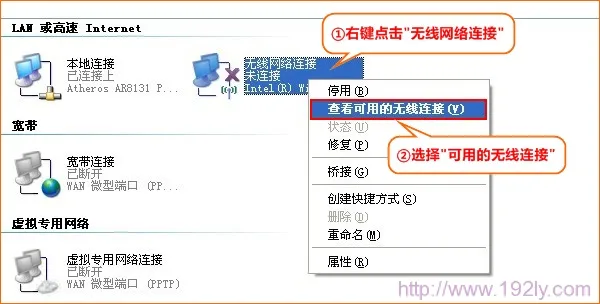查看无线网络