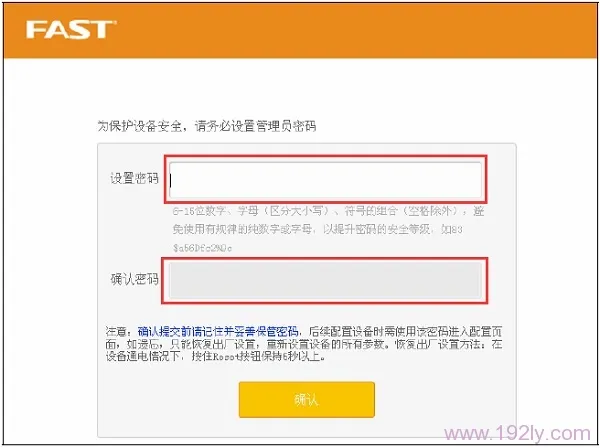 设置迅捷(FAST)FW320R的管理员密码