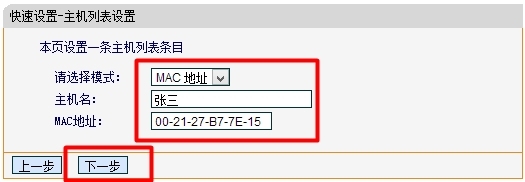Fast-主机列表设置