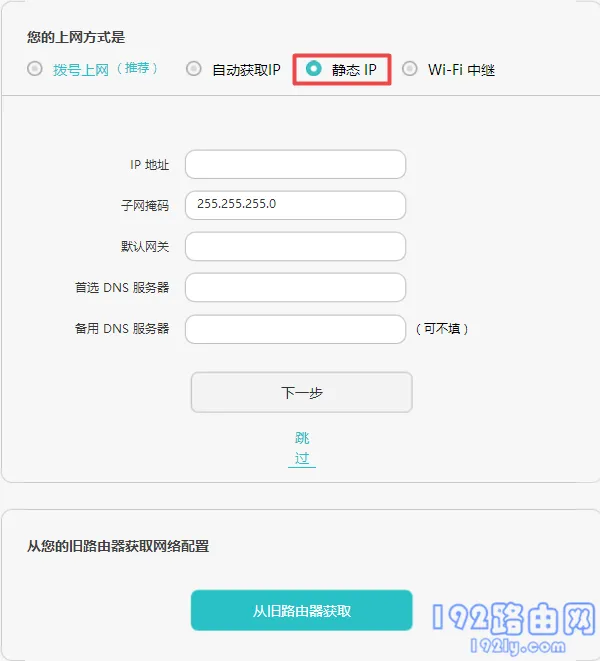 设置上网参数