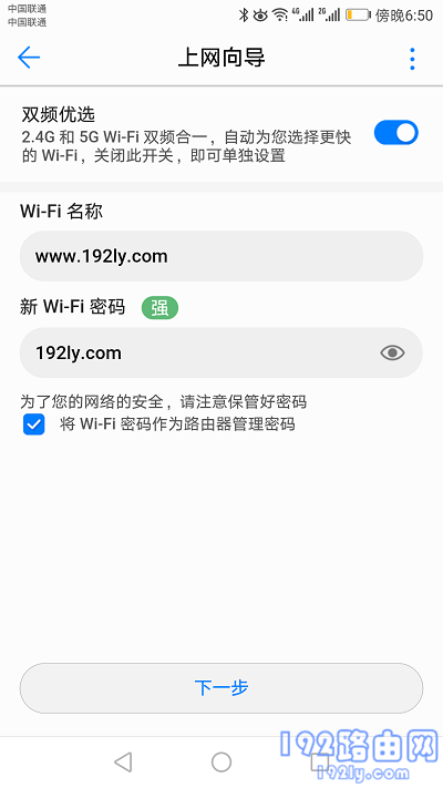 设置荣耀路由2S的无线名称、无线密码