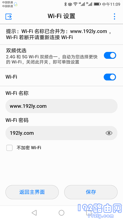 手机修改荣耀路由2S的密码