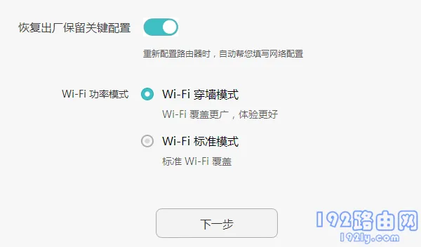 选择：Wi-Fi穿墙模式