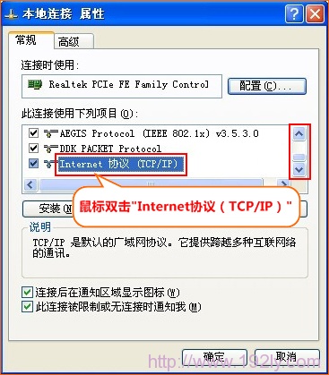 选择Internet协议