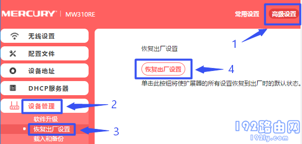 水星mw313r路由器恢复出厂设置