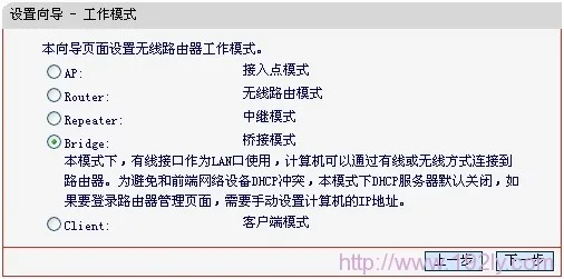 MERCURY Mini路由器选择Bridge模式