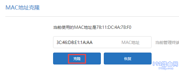 在小米路由器4A中设置MAC地址克隆
