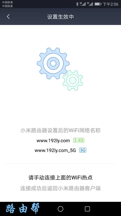 设置生效中