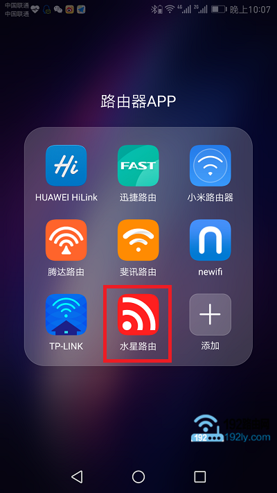 打开水星路由APP软件