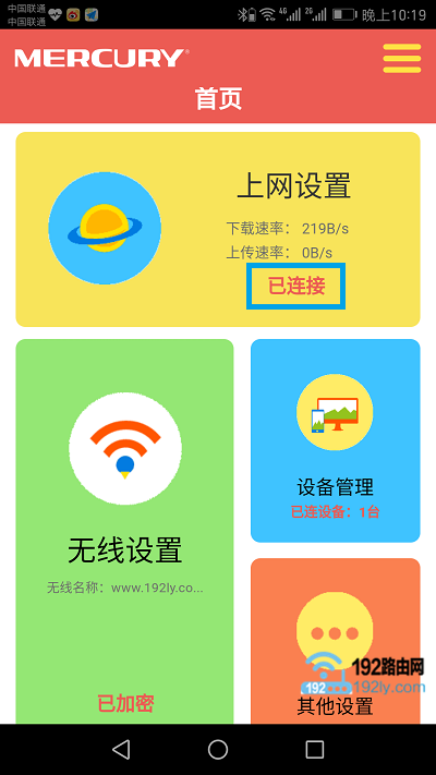 再次打开水星路由APP，查看联网状态信息
