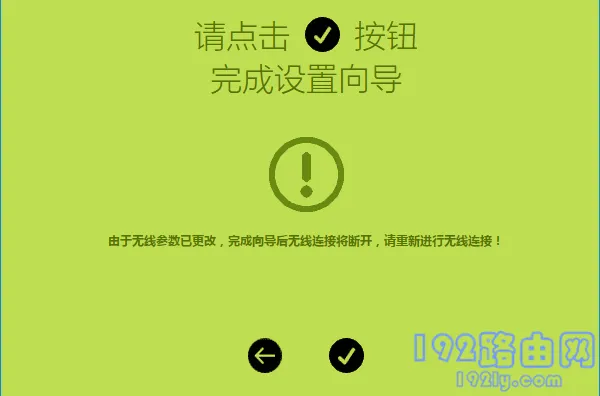 迅捷fw351r路由器设置完成