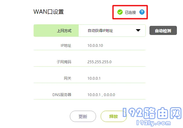 设置成功，可以上网了