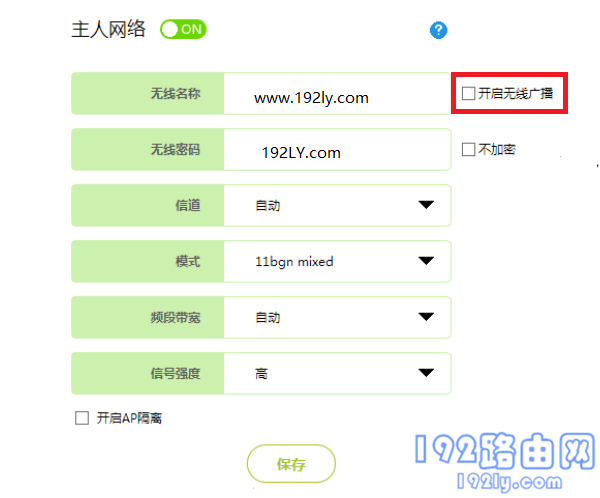 设置TL-WR842N路由器隐藏wifi信号