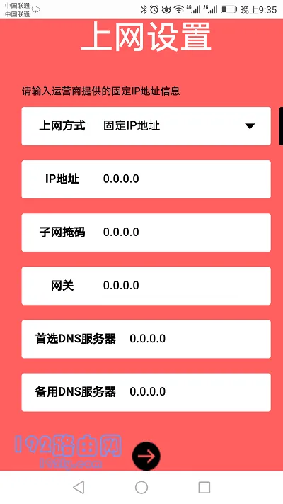 设置路由器的上网参数