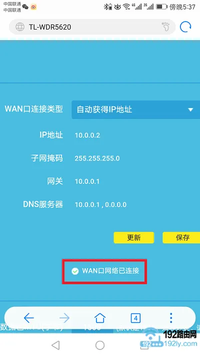 路由器设置成功，可以上网了