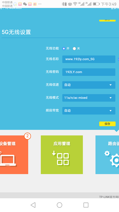 手机修改TL-WDR5600的wifi密码