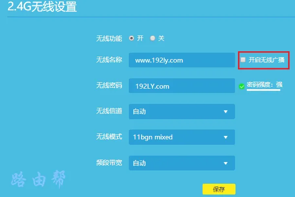 tplink路由器隐藏wifi名称