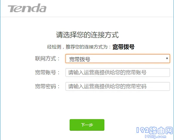 设置路由器上网 1