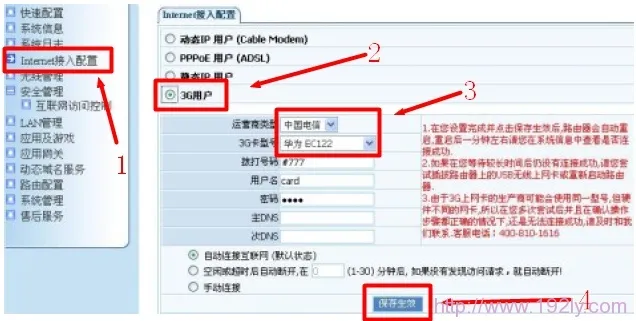 Netcore-NW718-3G上网参数配置