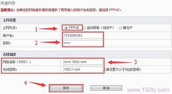 斐讯路由器中设置PPPoE宽带拨号上网