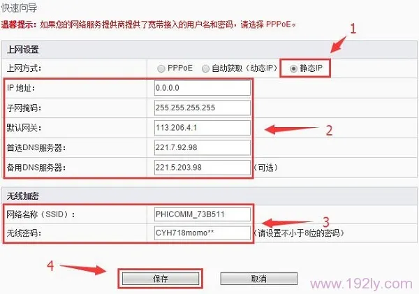 斐讯路由器中设置静态IP上网