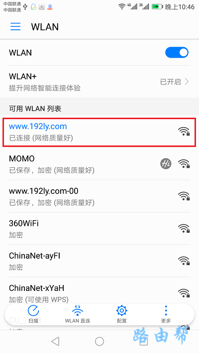 手机连接到荣耀路由2S的WiFi信号