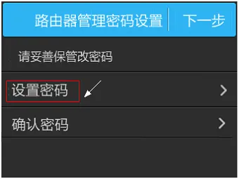 设置TL-H69RT的管理员密码