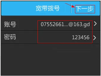 检查宽带账号密码正确