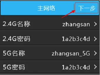 TL-H69RT路由器上的无线网络名称和密码设置完成