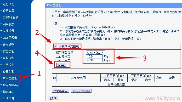 启用TL-WDR1100路由器上的限制网速功能