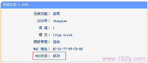 检查TL-WDR1100路由器的WDS连接状态