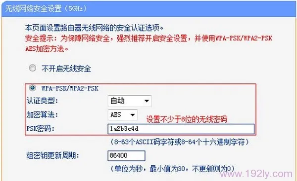 设置TL-WDR3320路由器上5G无线密码