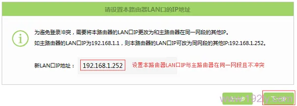 修改TL-WDR5600的LAN口IP地址