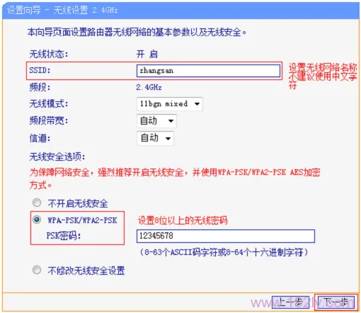 TL-WDR6500路由器上2.4G无线设置