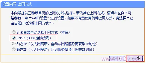 TL-WDR6500路由器上选择“PPPoE(ADSL虚拟拨号)”
