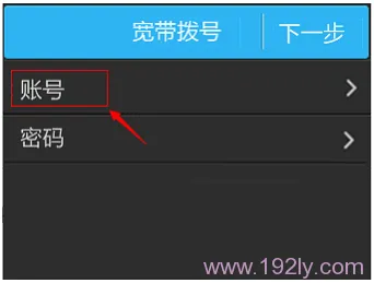 TL-WDR6510上设置宽带账号、宽带密码
