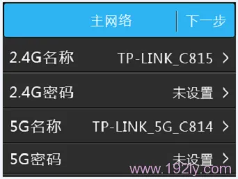 TL-WDR6510无线网络设置界面