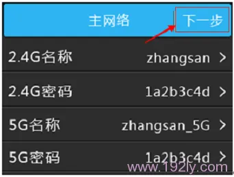 设置TL-WDR6510的无线名称、无线密码