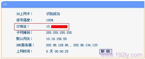 检查TL-MR12U路由器的3G上网设置是否成功
